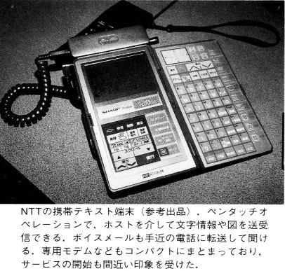 ASCII1992(06)b04写真03NTT携帯テキスト端末_W406.jpg