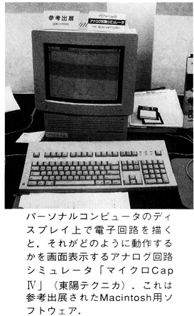 ASCII1992(06)b05写真02マイクロCap_W273.jpg