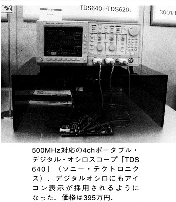 ASCII1992(06)b05写真04デジタルオシロスコープ_W349.jpg