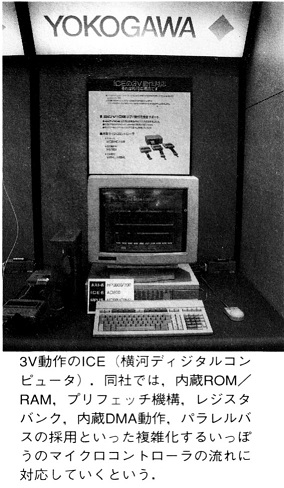 ASCII1992(06)b05写真05横河ICE_W284.jpg