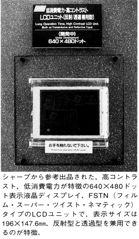 ASCII1992(06)b05写真06シャープ液晶ディスプレイ_W282.jpg