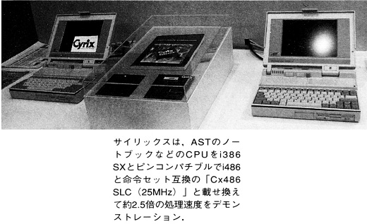 ASCII1992(06)b05写真07サイリックスCx486SLC_W520.jpg