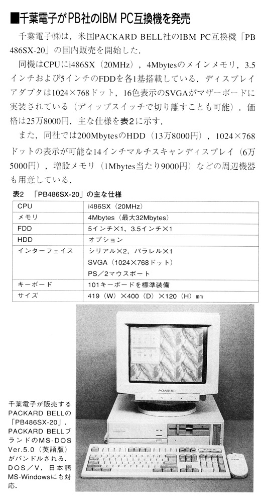 ASCII1992(06)b06千葉電子IBMPC互換機_W520.jpg