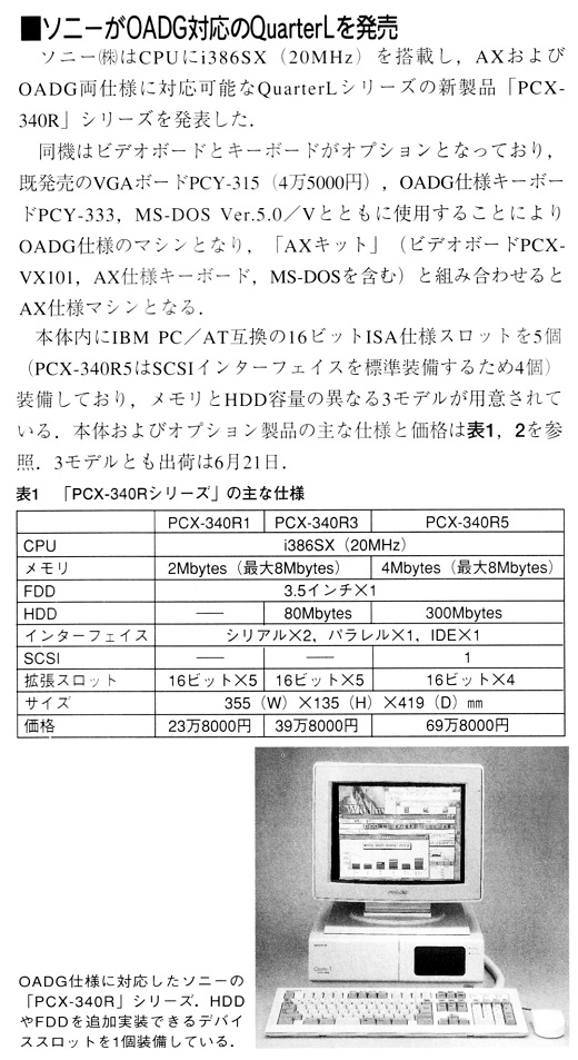 ASCII1992(06)b07QuaterL_W520.jpg