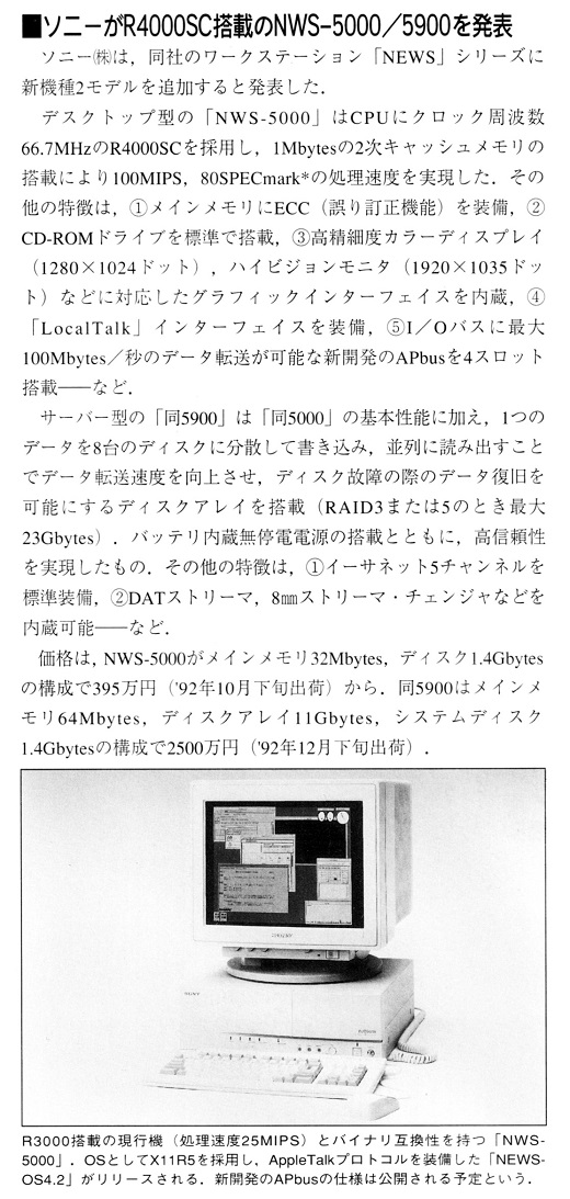 ASCII1992(06)b09ソニーNWS-5000_W520.jpg