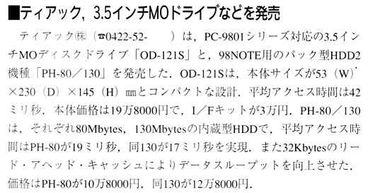 ASCII1992(06)b10ティアックMO_W520.jpg