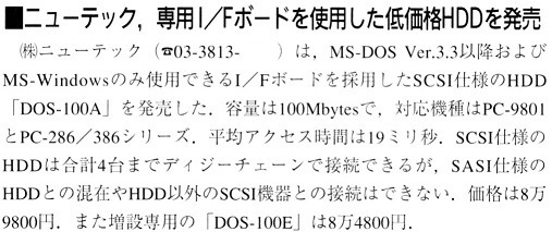 ASCII1992(06)b10ニューテックHDD_W507.jpg