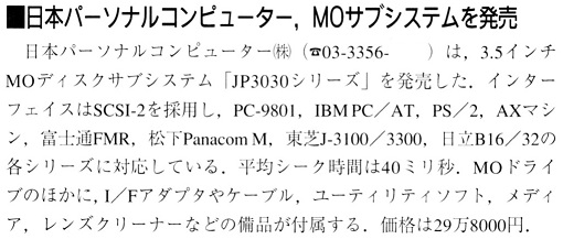 ASCII1992(06)b10日本パーソナルコンピュータMO_W510.jpg