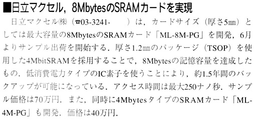 ASCII1992(06)b10日立マクセルSRAM_W513.jpg
