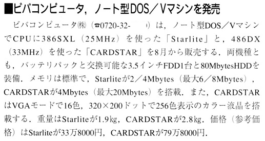 ASCII1992(06)b12ビバコンピュータノート型DOSV_W517.jpg