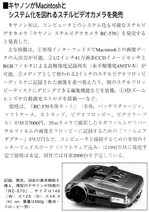 ASCII1992(06)b13キヤノンスチルビデオカメラ_W520.jpg