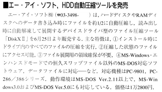 ASCII1992(06)b14エーアイソフトHDD圧縮_W520.jpg