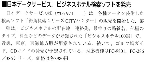 ASCII1992(06)b14日本データサービスビジホ検索ソフト_W515.jpg