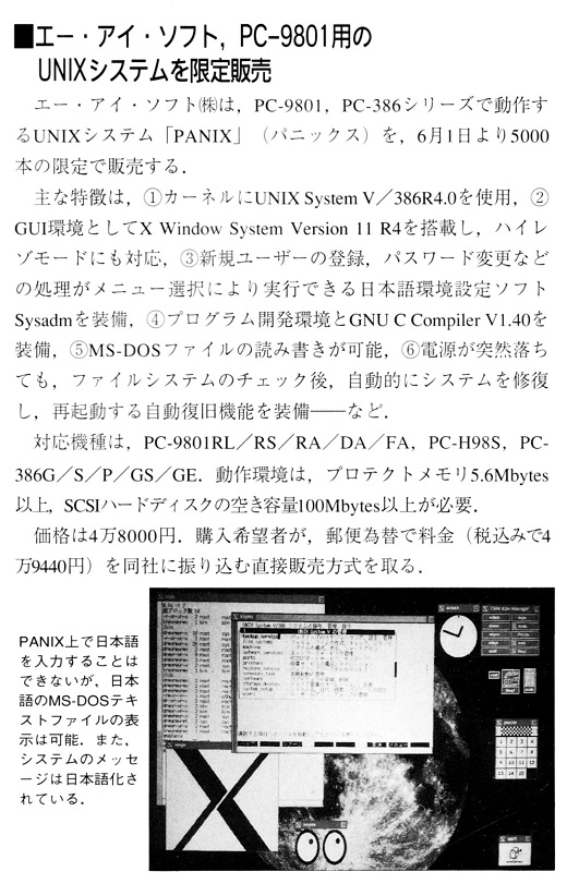 ASCII1992(06)b15エーアイソフトPC-9801用UNIX_W520.jpg