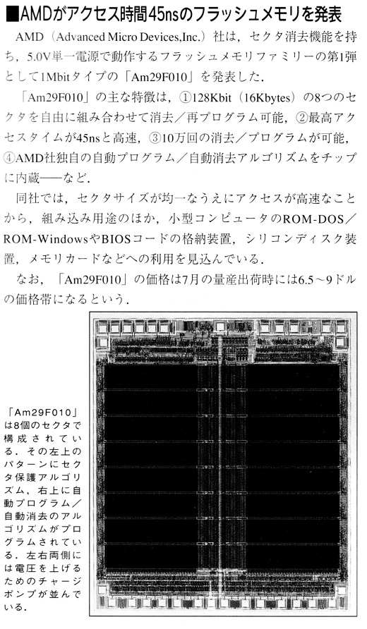 ASCII1992(06)b16AMDフラッシュメモリ_W520.jpg