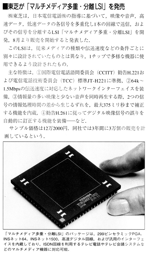 ASCII1992(06)b16東芝マルチメディアLSI_W520.jpg