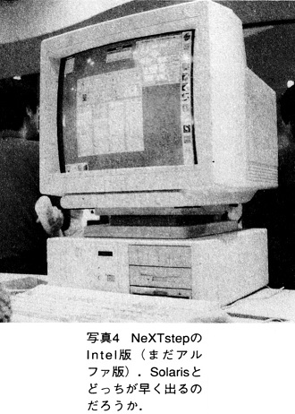ASCII1992(06)b18米国ハイテク産業の動向写真4_W330.jpg