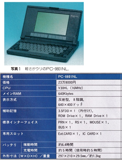 ASCII1992(06)c02ノートパソコン写真1PC-9801NL_509.jpg