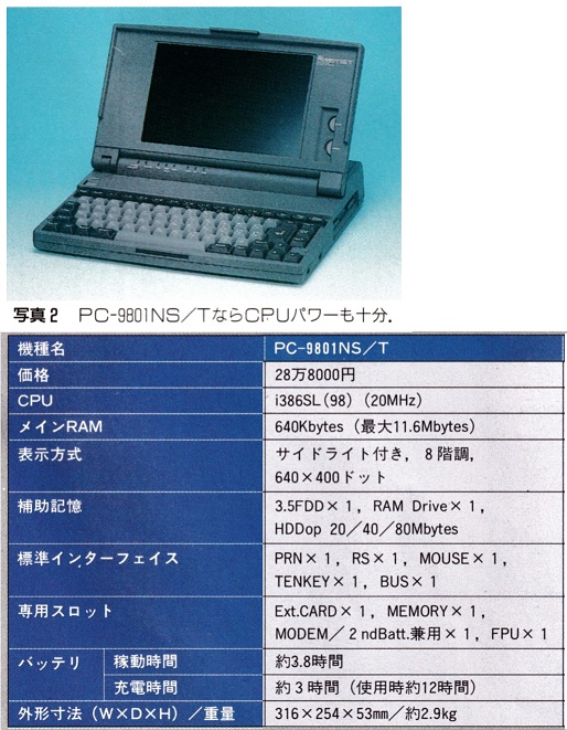 ASCII1992(06)c02ノートパソコン写真2PC-9801NS／T_W514.jpg
