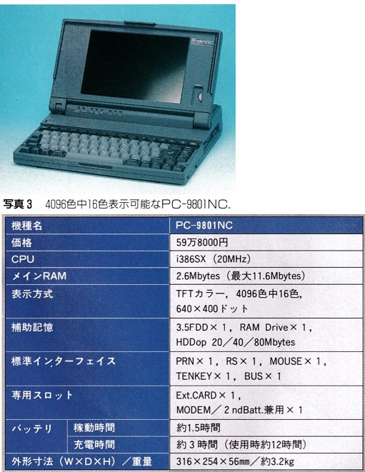 ASCII1992(06)c02ノートパソコン写真3PC-9801NC_W511.jpg