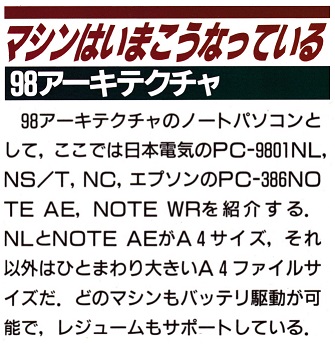 ASCII1992(06)c02ノートパソコン見出し_W335.jpg