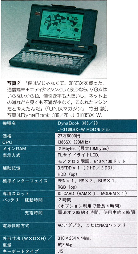 ASCII1992(06)c06ノートパソコン写真2DynaBook386／20_W448.jpg