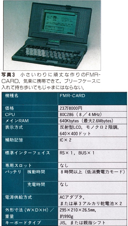 ASCII1992(06)c07ノートパソコン写真3FMR-CARD_W418.jpg
