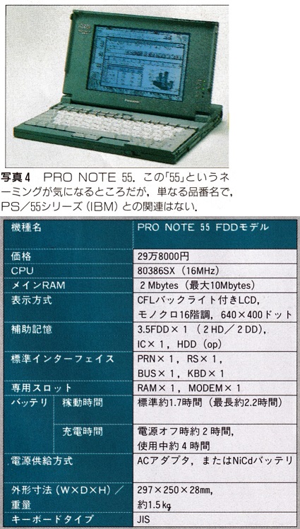 ASCII1992(06)c07ノートパソコン写真4PRONOTE55_W425.jpg