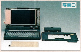 ASCII1992(06)c07甦れDynaBookSS001写真D_W269.jpg