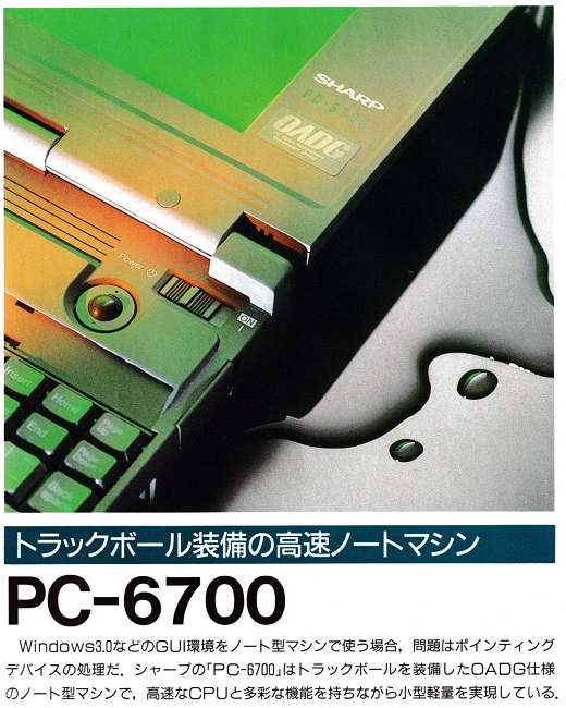 ASCII1992(06)d06PC-6700_W520.jpg