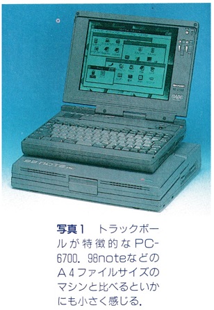 ASCII1992(06)d07PC-6700写真1_W308.jpg