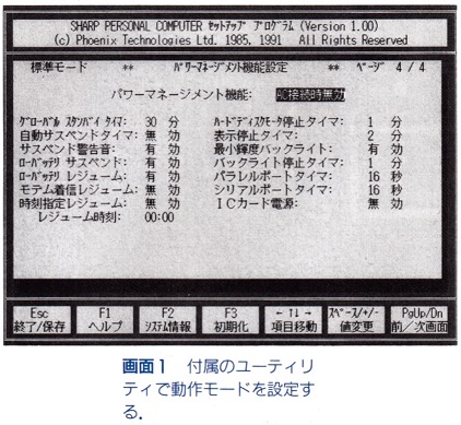 ASCII1992(06)d08PC-6700画面1_W422.jpg