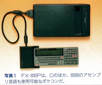 ASCII1992(06)d09FX-890P写真1_W359.jpg