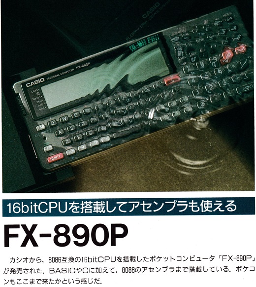 ASCII1992(06)d09FX-890P_W520.jpg