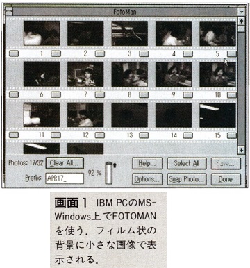 ASCII1992(06)d11FOTOMAN画面1_W360.jpg