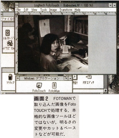 ASCII1992(06)d11FOTOMAN画面2_W416.jpg