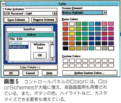 ASCII1992(06)e03Win3SIG画面05_W414.jpg