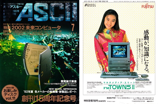 ASCII1992(07)表裏_W520.jpg