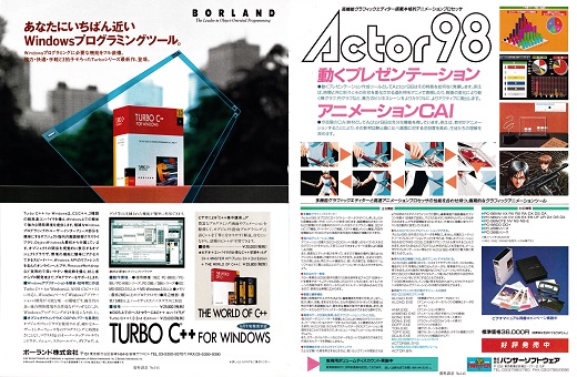 ASCII1992(07)a23TUBOC＋＋_W520.jpg