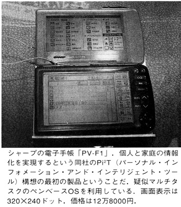ASCII1992(07)b02写真05シャープPV-F1_W355.jpg
