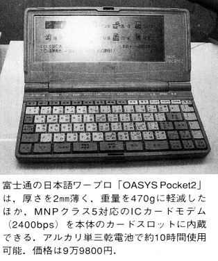 ASCII1992(07)b03写真07富士通OASYSPocket2_W314.jpg