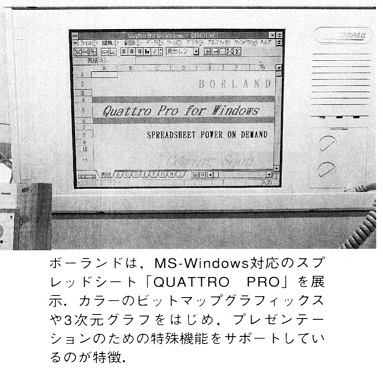 ASCII1992(07)b03写真09ボーランドQUATTRO-PRO_W383.jpg