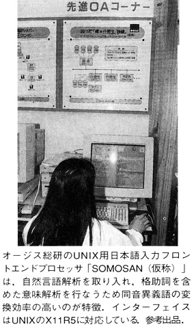 ASCII1992(07)b03写真10オージス総研SOMOSAN_W287.jpg