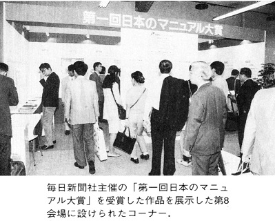 ASCII1992(07)b03写真14第一回日本のマニュアル大賞_W399.jpg