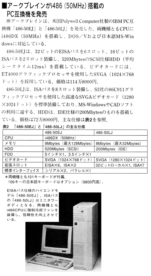 ASCII1992(07)b04アークブレインがi486(50MHz)搭載のPC互換機を発売_W520.jpg