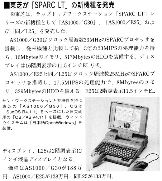 ASCII1992(07)b05東芝が「SPARC LT」の新機種を発売_W520.jpg
