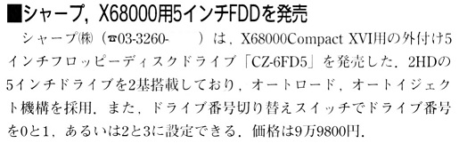 ASCII1992(07)b06シャープ，X68000用5インチFDDを発売_W515.jpg