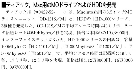 ASCII1992(07)b06ティアック，Mac用MOドライブ_W514.jpg