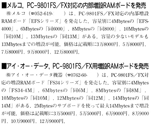 ASCII1992(07)b06メルコ、アイ・オー・データ，PC-9801FX用RAM_W516.jpg