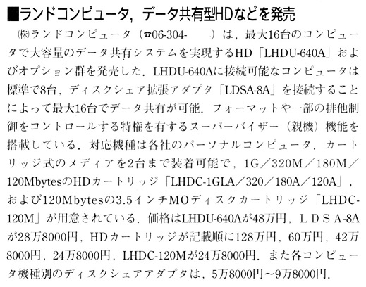 ASCII1992(07)b06ランドコンピュータ，データ共有型HDD_W519.jpg